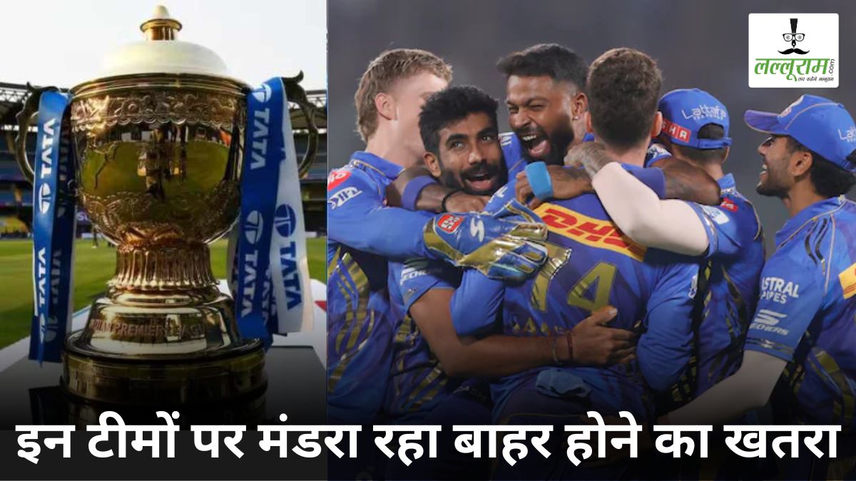 IPL 2025 Points Table: मुंबई की जीत से पॉइंट्स टेबल में मची उथल-पुथल, इन टीमों पर मंडरा रहा बाहर होने का खतरा, यहां देखें पूरा समीकरण