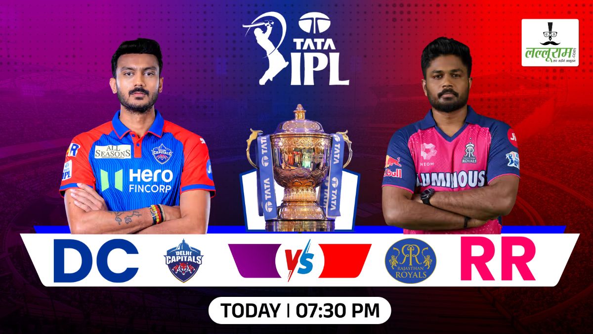 DC vs RR IPL 2025: आज दिल्ली के सामने होगी राजस्थान की चुनौती, जानिए हेड टू हेड में किसका पलड़ा है भारी, पिच रिपोर्ट और मैच से जुड़ी सभी जरूरी डिटेल्स