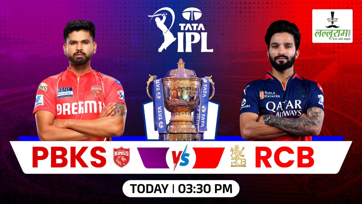 PBKS vs RCB IPL 2025: बेंगलुरु ने पंजाब के खिलाफ जीता टॉस, पहले गेंदबाजी का किया फैसला, देखें दोनों टीमों की प्लेइंग 11 और मैच से जुड़ी हर ज़रूरी अपडेट