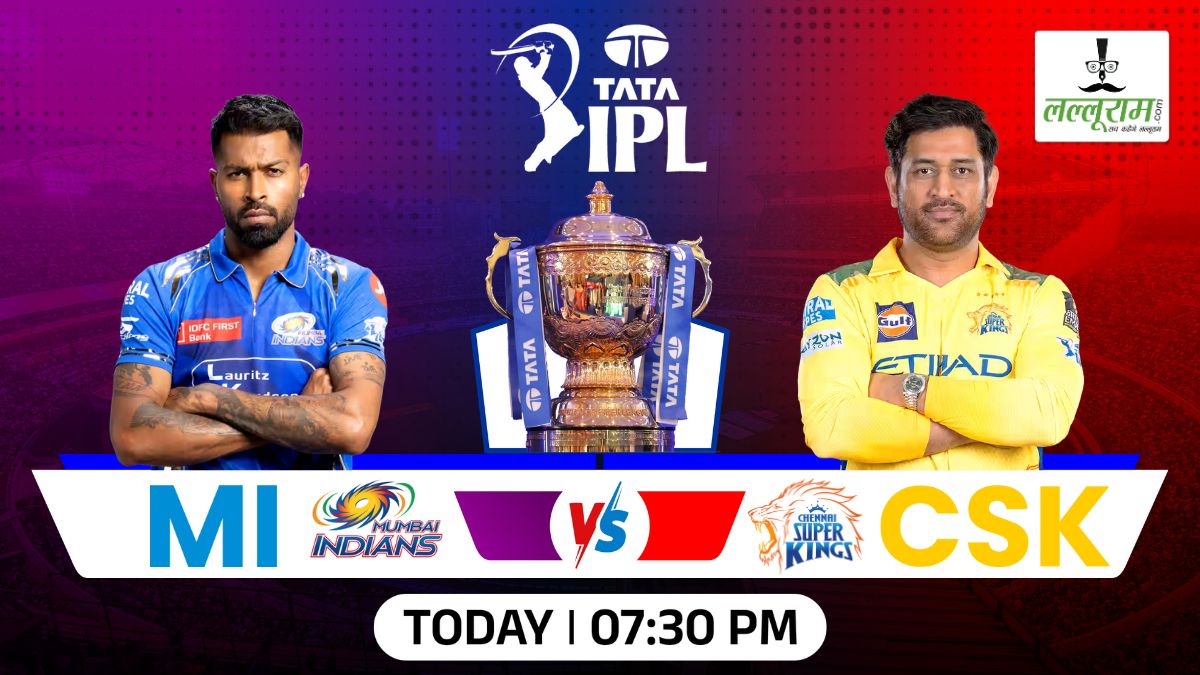 MI vs CSK IPL 2025: चेन्नई के खिलाफ मुंबई ने जीता टॉस, पहले गेंदबाजी का किया फैसला,  देखें दोनों टीमों की प्लेइंग 11 और मैच से जुड़ी हर ज़रूरी अपडेट