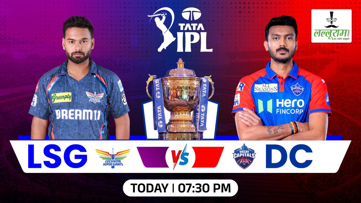 LSG vs DC IPL 2025: दिल्ली ने लखनऊ के खिलाफ जीता टॉस, पहले गेंदबाज़ी का किया फैसला, देखें दोनों टीमों की प्लेइंग 11 और मैच से जुड़ी सभी ज़रूरी अपडेट्स