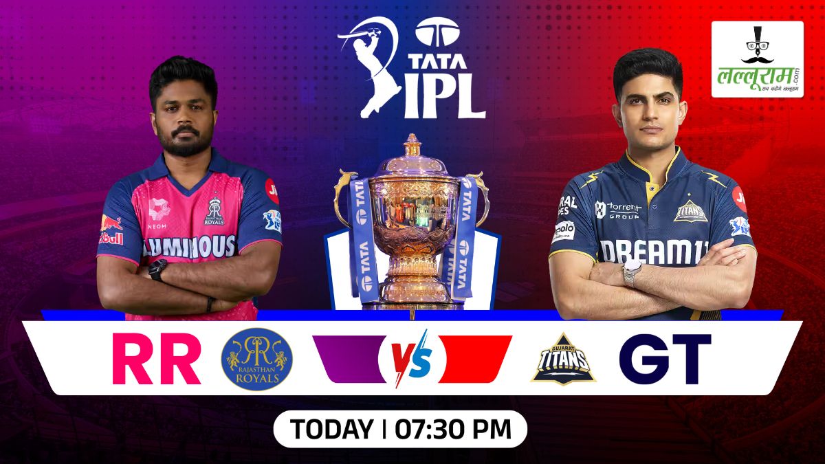 RR vs GT IPL 2025: राजस्थान ने गुजरात के खिलाफ जीता टॉस, पहले गेंदबाजी का किया फैसला, देखें दोनों टीमों की प्लेइंग 11 और मैच से जुड़ी सभी जरूरी अपडेट्स