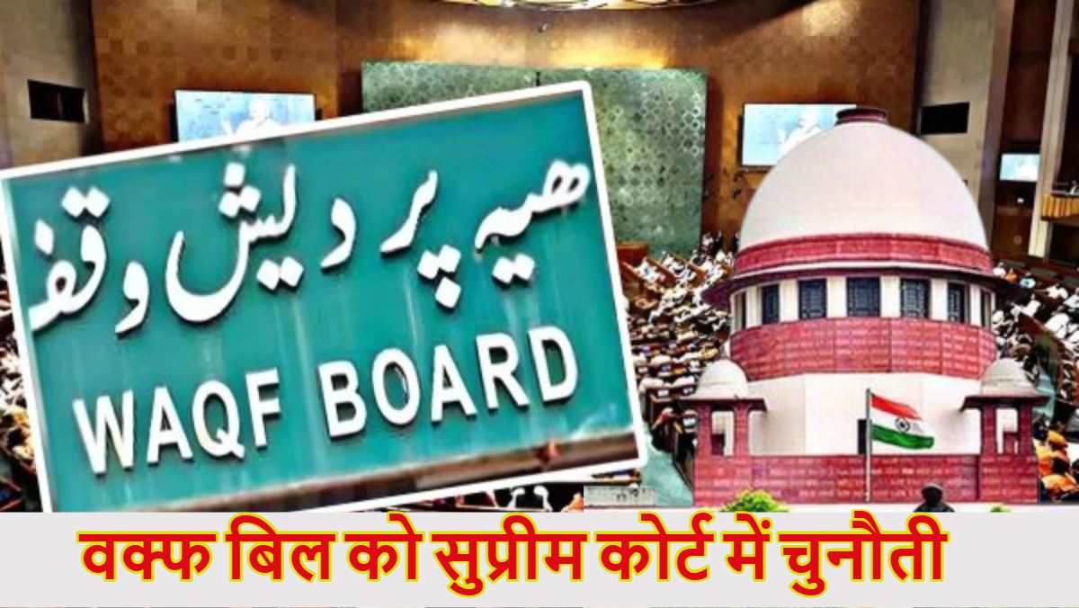 वक्फ बिल को सुप्रीम कोर्ट में चुनौती: बिहार के कांग्रेस सांसद मोहम्मद जावेद ने दायर की याचिका