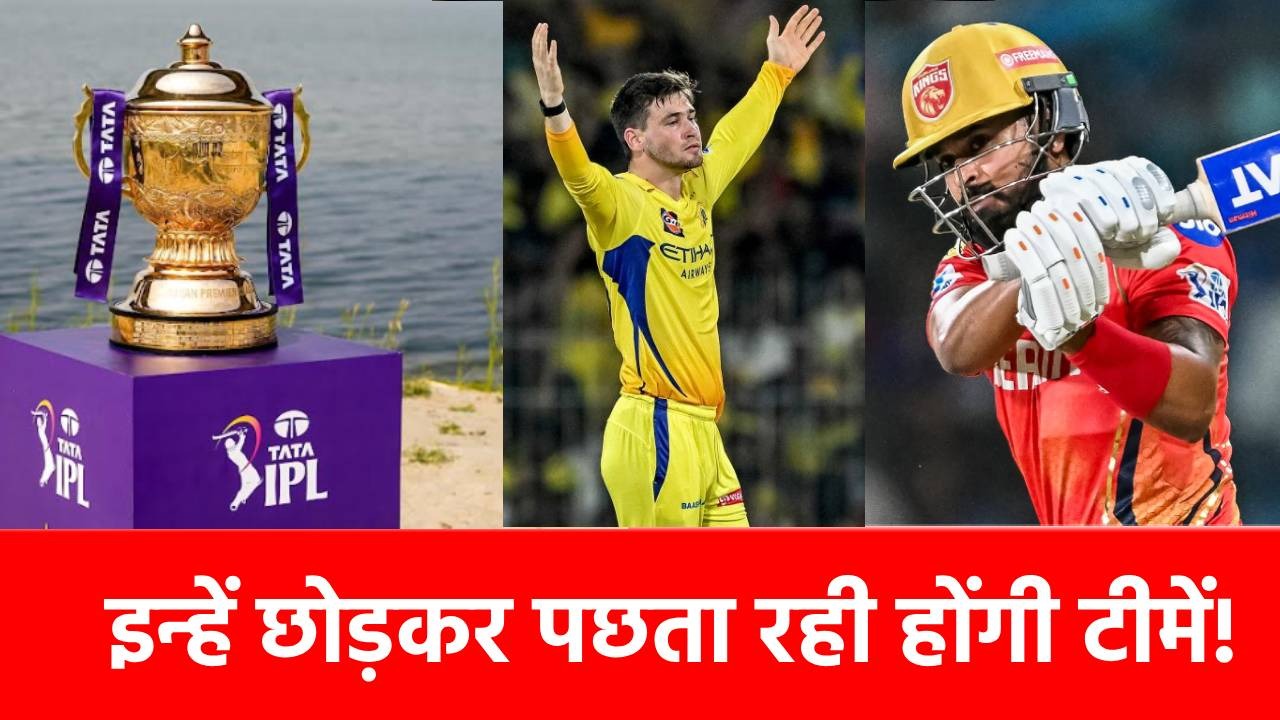 IPL 2025: नई टीमों में जाते ही ‘खूंखार’ बन गए यह 5 खिलाड़ी, पहले मैच से मचा रहे तबाही, चारों तरफ हो रही चर्चा