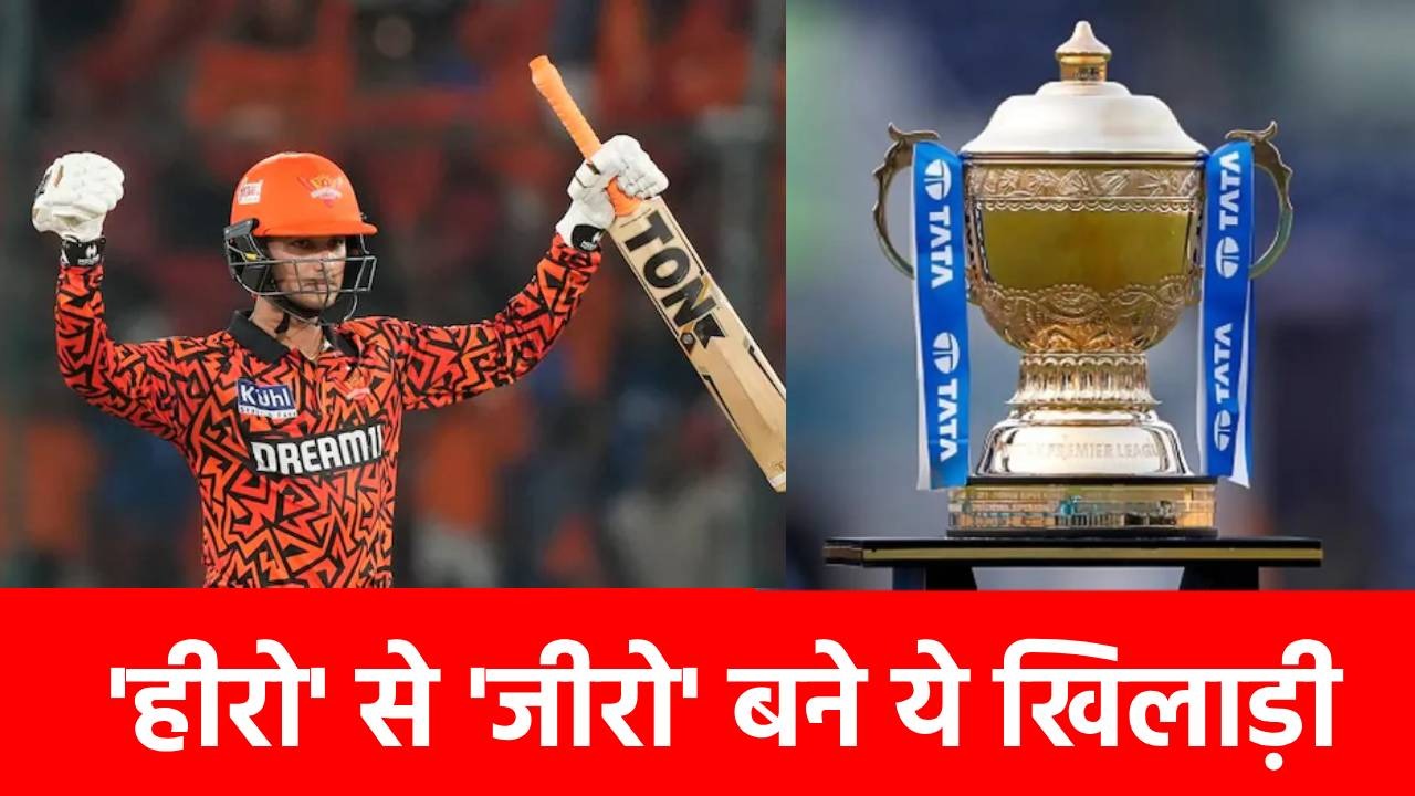 IPL 2025: पिछले सीजन मचा रखी थी तबाही, इस बार रनों के लिए तरस रहे यह 4 मैच विनर, करोड़ों में मिला है पैसा