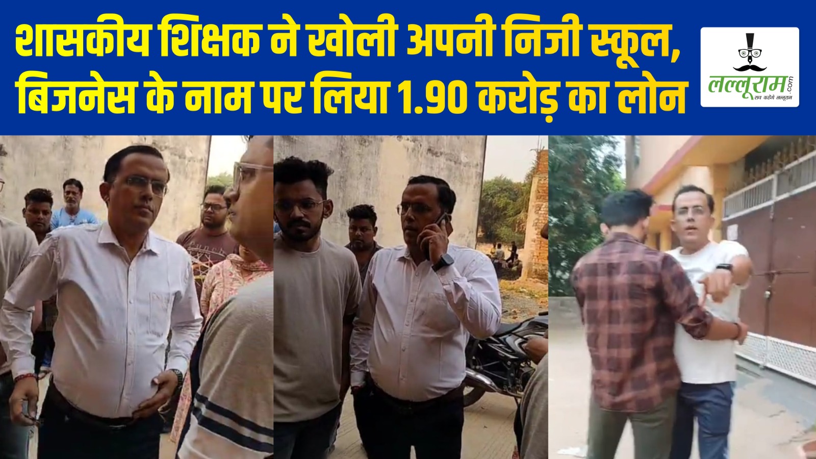 RAIPUR NEWS: शासकीय शिक्षक बिरेंद्र पांडे ने खोली अपनी निजी स्कूल, लिया 1.90 करोड़ का लोन… फिर भी कार्रवाई करने के लिए DEO को नहीं मिल रहे सबूत