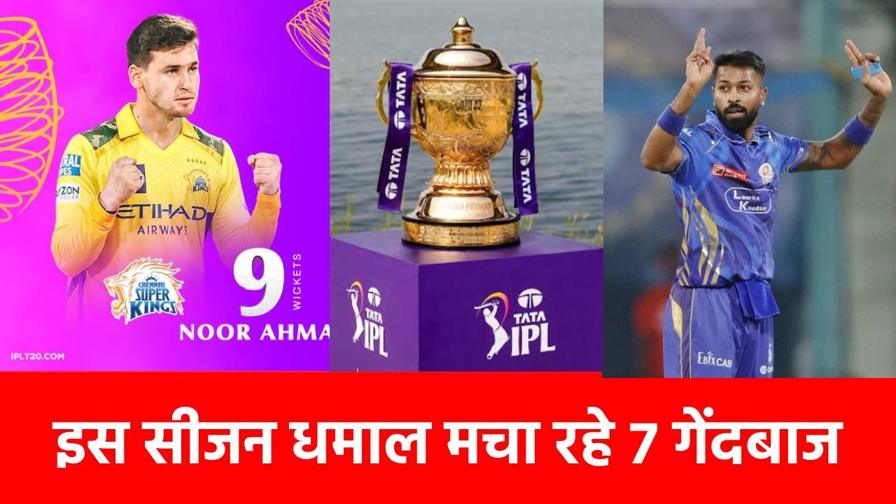 Most Wickets in IPL 2025: हार्दिक पांड्या ने 5 विकेट लेते ही बदल दी पर्पल कैप की रेस, जानें कौन है नंबर 1