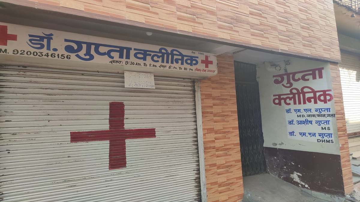 दमोह मिशन अस्पताल फर्जी डॉक्टर मामलाः स्वास्थ्य विभाग की कार्रवाई के बाद जांच के डर से कई क्लीनिक खुले ही नहीं