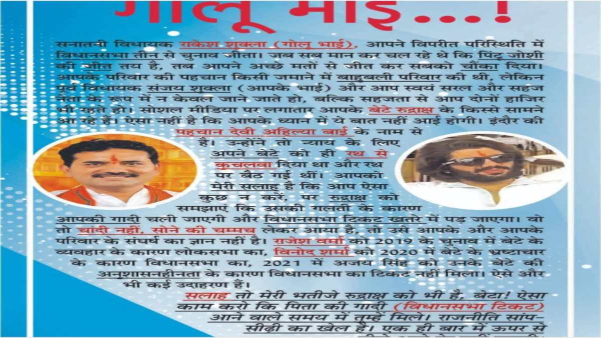 विधायक पुत्र के व्यवहार पर सोशल मीडिया में प्रतिक्रियाः मां अहिल्या की सीख से विधायक गोलू शुक्ला को दी गई सार्वजनिक सलाह