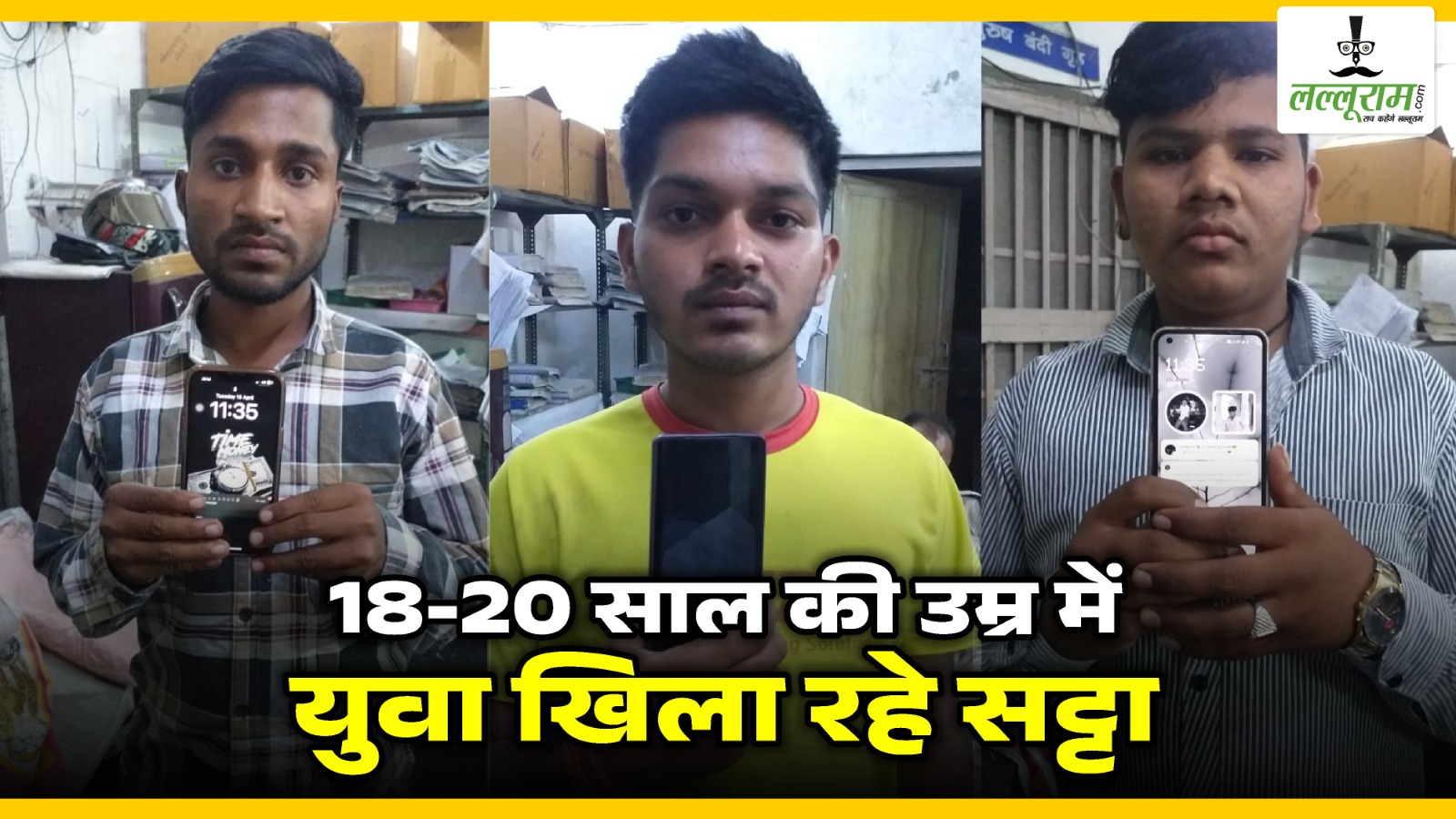 Crime News: ये क्या हो गया है रायपुरियंस को ? 18-20 साल की उम्र में युवा खिला रहे सट्टा… तीन गिरफ्तार