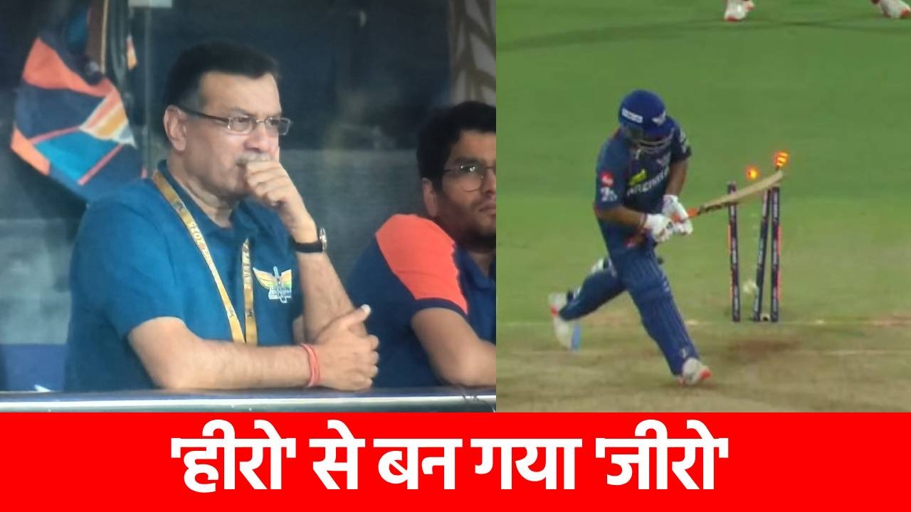 LSG vs DC: लखनऊ सुपर जायंट्स की हार का सबसे बड़ा विलेन! ना बल्ला चला, ना फैसले सही हुए