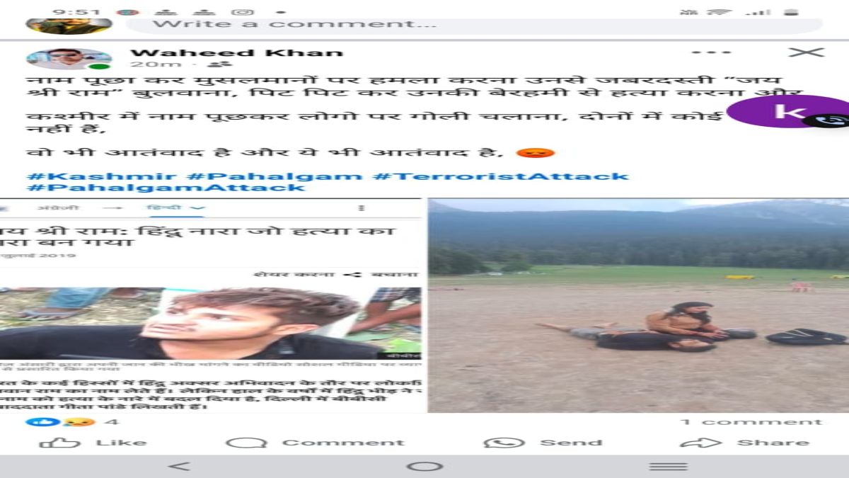 पहलगाम आतंकी मामलाः मुस्लिम युवक ने की भड़काऊ पोस्ट, फेसबुक पर लिखा- यह भी आंतकवाद और वह भी आतंकवाद, बजरंग दल ने की कार्रवाई की मांग