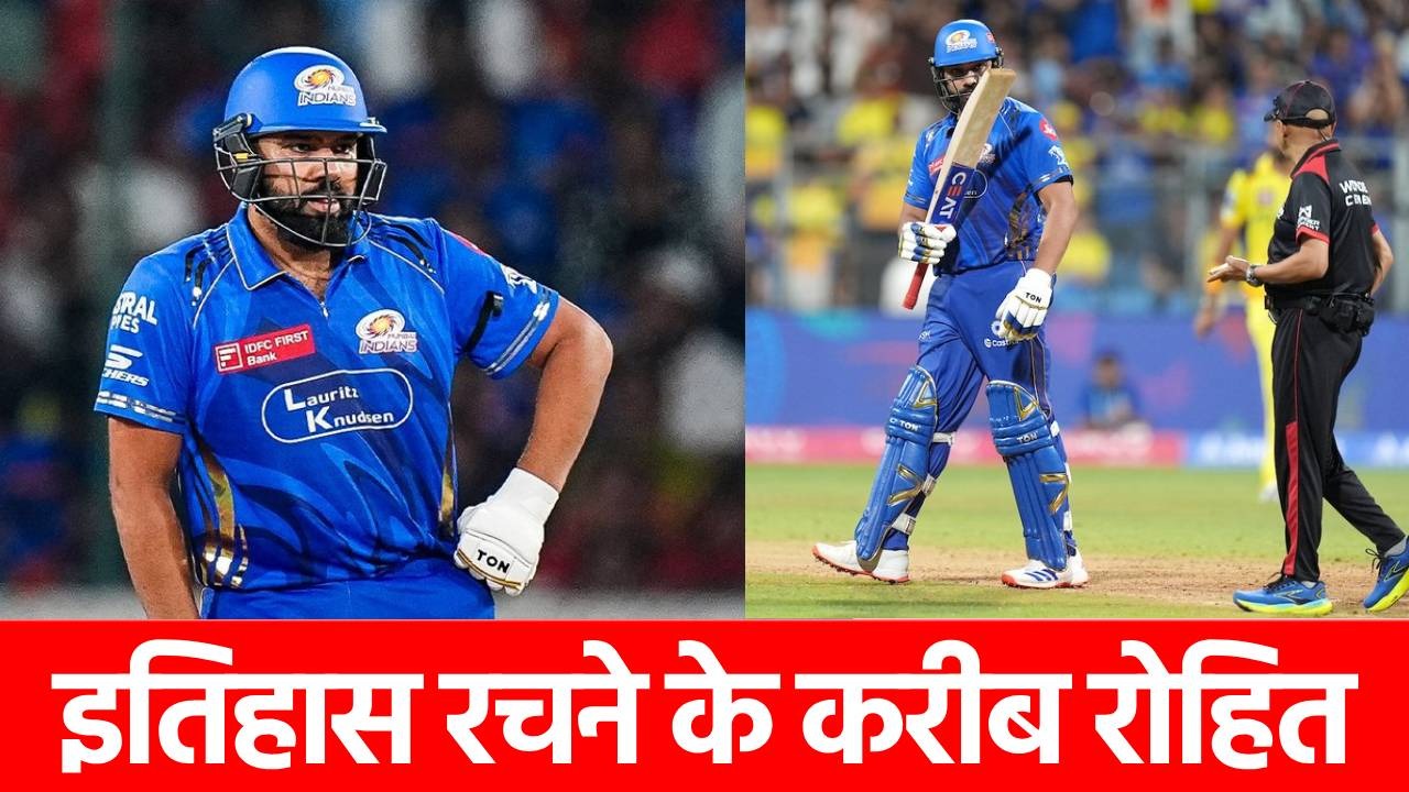 IPL 2025: ‘हिटमैन’ रचेंगे इतिहास, LSG के खिलाफ बनाएंगे ये सुपरहिट रिकॉर्ड?