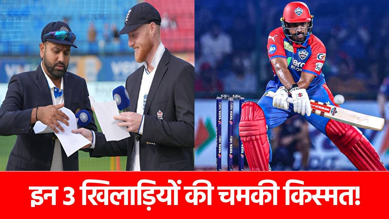 IPL 2025 में भौकाल काट रहे इन 3 खिलाड़ियों को गुड न्यूज, इंग्लैंड दौरे पर टीम इंडिया में होगी एंट्री?