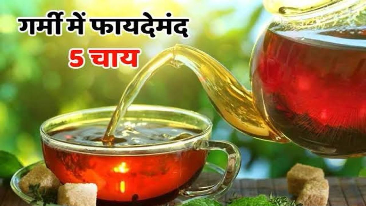 Health Tips: गर्मी में दूध वाली चाय को कहें बाय-बाय, सेहतमंद रहने के लिए पिएं ये पांच तरह की चाय