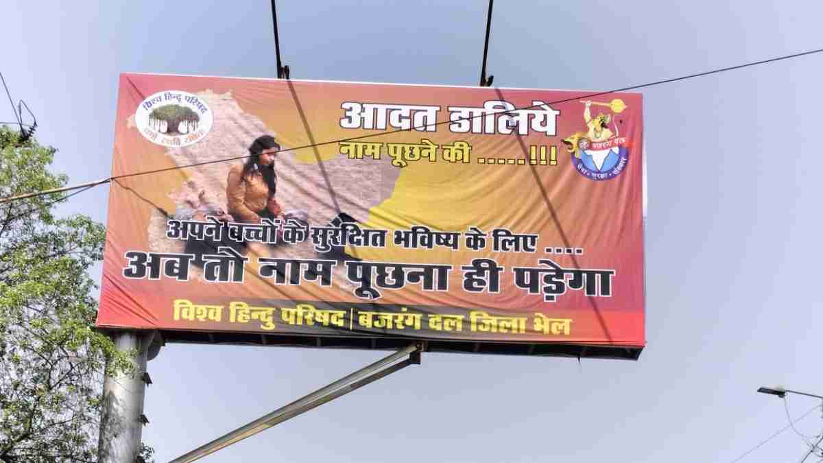 ‘आदत डालिए नाम पूछने की’, पहलगाम में आतंकी हमले के बाद हिंदू संगठन ने लगाए पोस्टर, लिखा- बच्चों का भविष्य सुरक्षित रखना है तो…