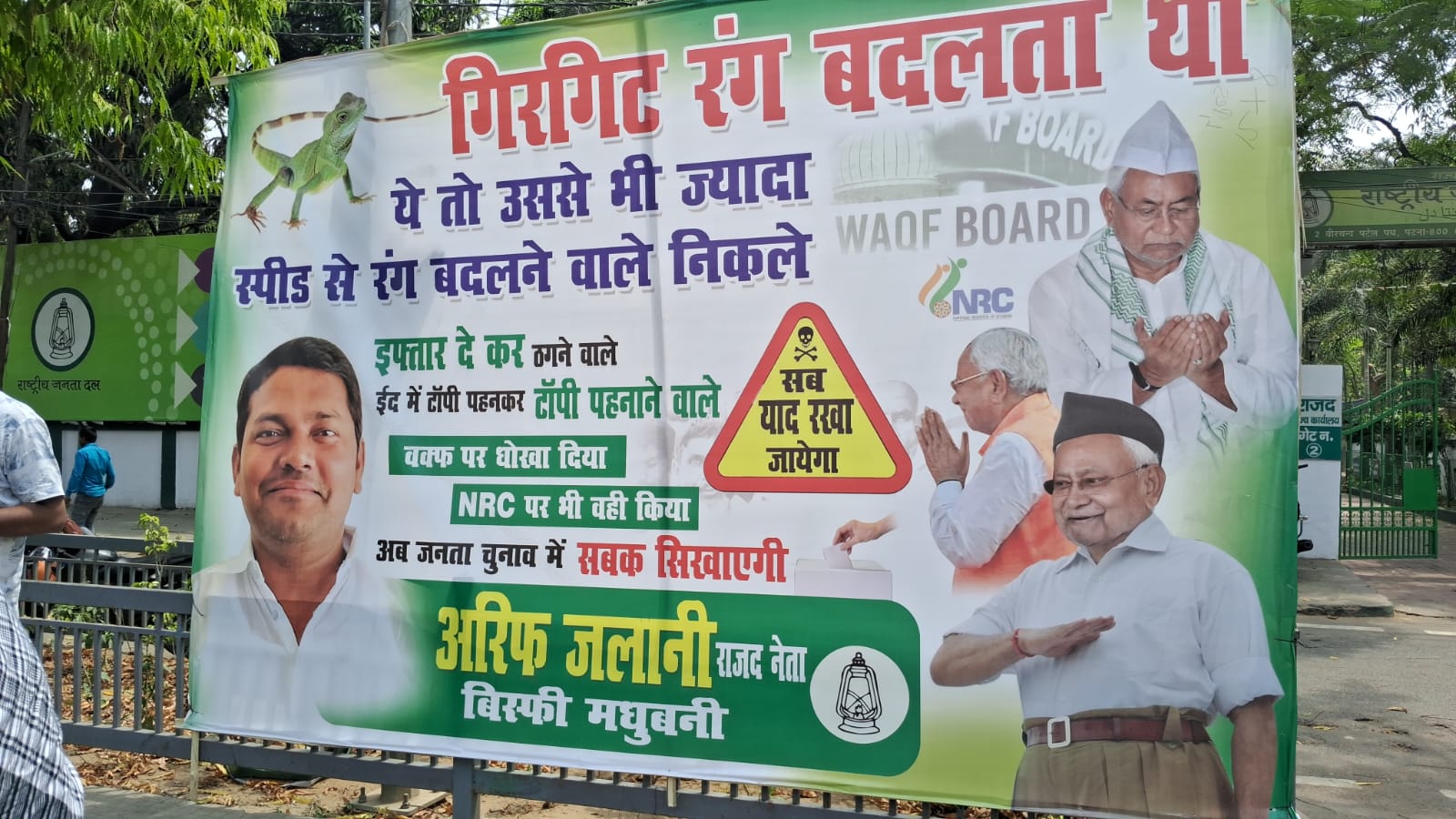 Bihar News: बिहार में चुनाव से पहले गरमाई सियासत, JDU के 4 मुस्लिम नेताओं का इस्तीफा,  RJD ने नीतिश पर कसा तंज…