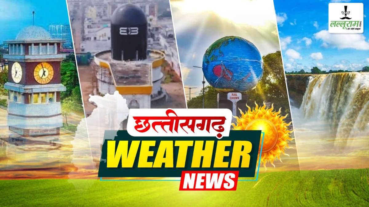 CG Weather Update : छत्तीसगढ़ में आज बारिश और तेज हवाओं की संभावना, अगले 5 दिनों तक ऐसा ही रहेगा मौसम