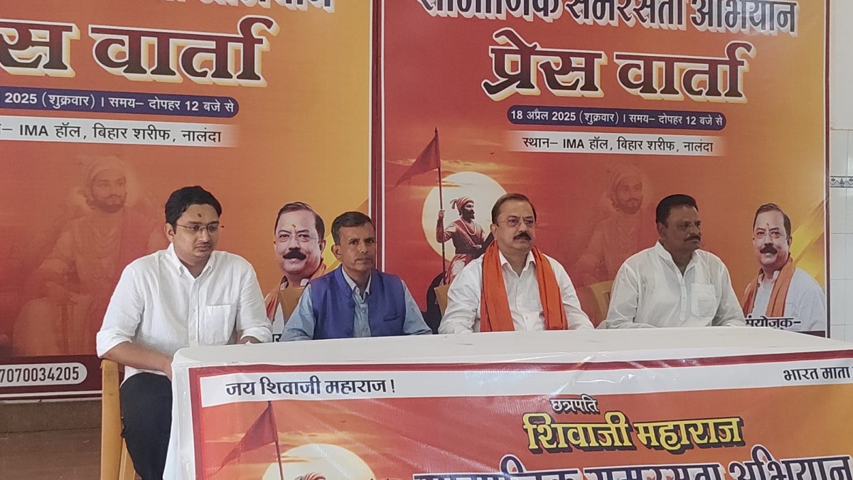 Bihar News : ‘छत्रपति शिवाजी सामाजिक समरसता अभियान’,संयोजक ने कार्यक्रम को लेकर दी जानकारी…
