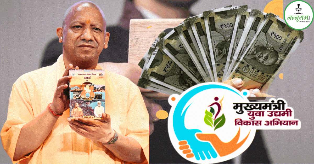 28 हजार 471 युवाओं को स्वरोजगार के लिए मिला लोन, प्रमुख सचिव बोले- यूपी के युवा जॉब सीकर नहीं, अब जॉब क्रिएटर बन रहे