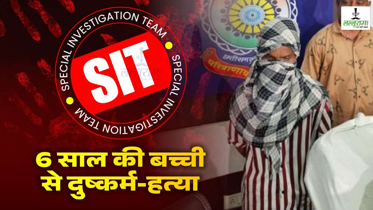 Durg Minor Rape Murder Case: आरोपी को जल्द सजा दिलाने SP ने बनाई SIT, कोर्ट में चार्जशीट पेश करने तक रोज करेगी काम…