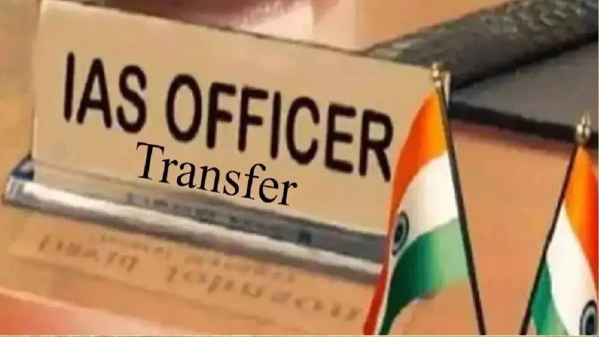 IAS Transfer Breaking News: प्रशासनिक अमले में बड़ा फेरबदल, 56 आईएएस का तबादला, कई अधिकारियों को दिए गए अतिरिक्त दायित्व, देखें पूरी लिस्ट