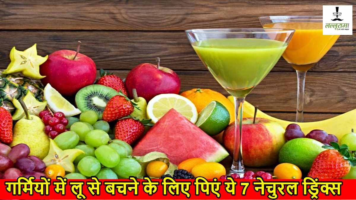 Natural Drinks for Heat Stroke: गर्मियों में लू से बचने के लिए पिएं ये 7 नेचुरल ड्रिंक्स, तेजी से मिलेगा आराम…