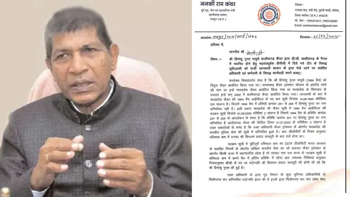 पूर्व गृह मंत्री ननकी राम कंवर ने पीएम मोदी को लिखा पत्र, सीनियर आईपीएस अफसर की डीजी पदोन्नति पर उठाए सवाल