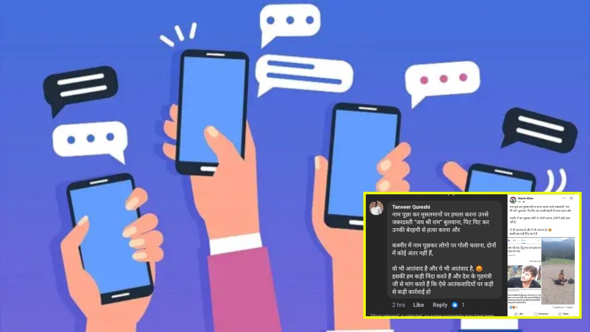 पहलगाम आतंकी हमले को लेकर आपत्तिजनक पोस्ट वालों पर चला हंटर, 2 युवक पर केस दर्ज