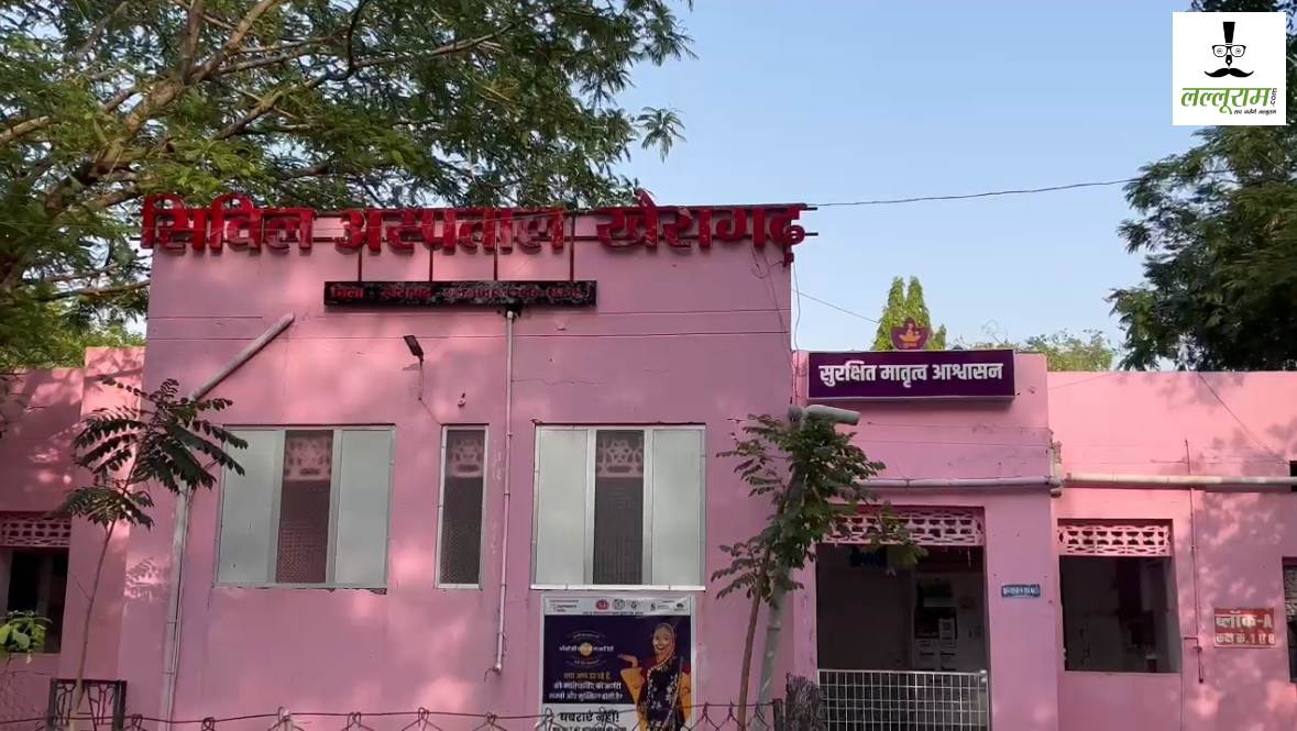 वेंटिलेटर पर खैरागढ़ के सिविल अस्पताल: टपकती छत, खराब उपकरण और जर्जर इमारत… जिला तो बन गया, लेकिन स्वास्थ्य सुविधाओं का विकास शून्य…