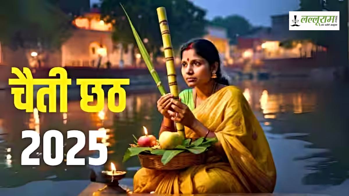 Chaiti Chhath 2025: नहाय-खाय के साथ महापर्व का आगाज़, जानें पूजा विधि और महत्व…