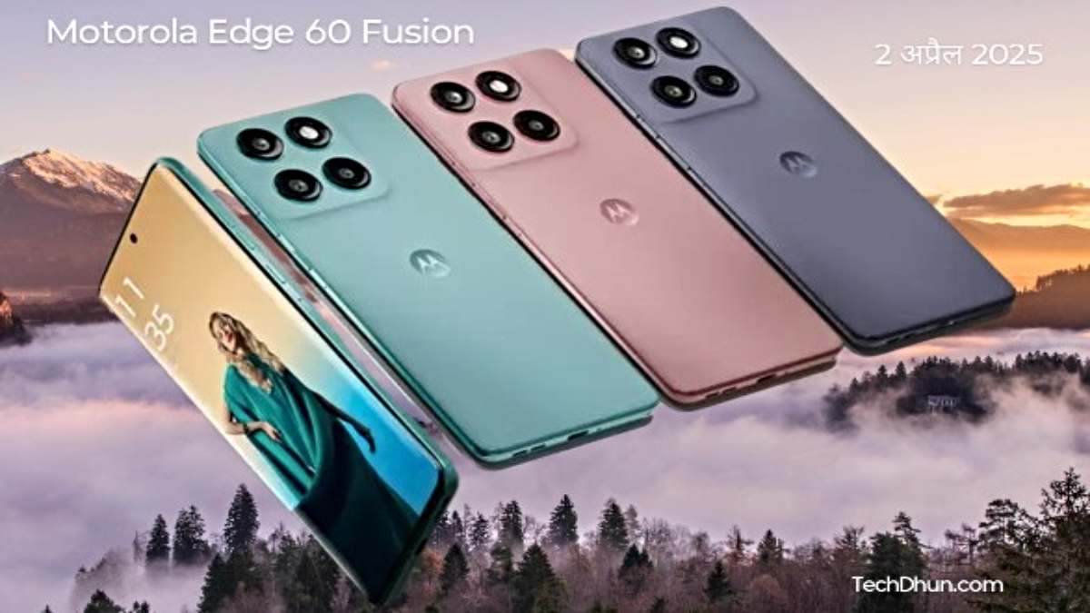 Motorola Edge 60 Fusion भारत में कल होगा लॉन्च: जानें संभावित कीमत और स्पेसिफिकेशंस…