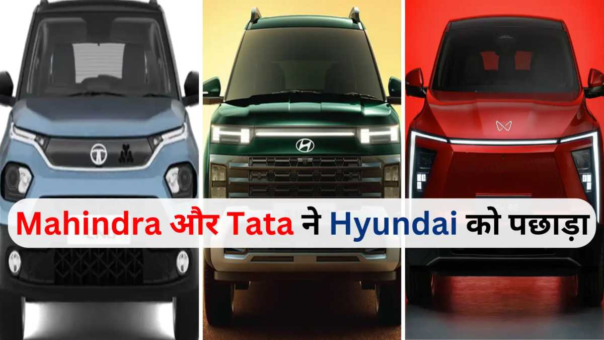 Hyundai की फिर लंबी छलांग, Tata और Mahindra को पछाड़कर दुसरे नंबर पर…