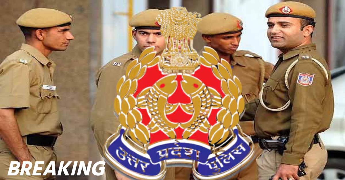 BREAKING : यूपी में 230 पुलिसकर्मियों को मिला प्रमोशन, इस बैच के सिपाही हुए पदोन्नत
