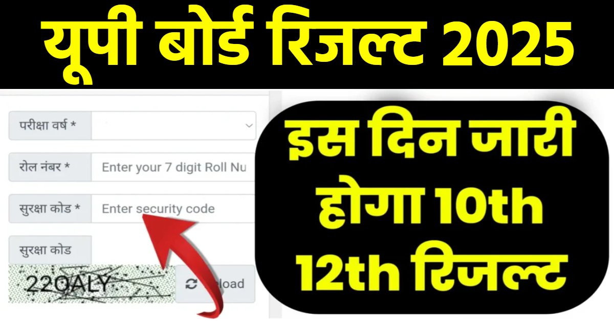 UP Board Result 2025 : यूपी बोर्ड रिजल्ट पर बड़ा अपडेट, समय से पहले पूरी हुई कॉपियों की चेकिंग, इस दिन हो सकती है परिणामों की घोषणा