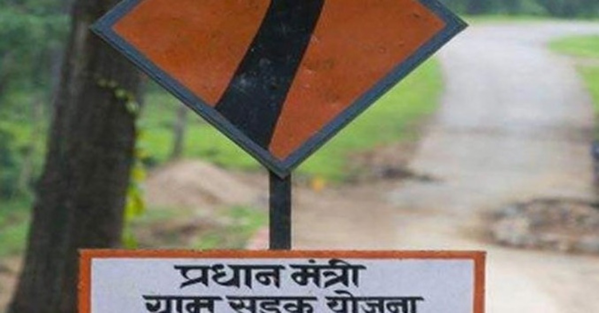 PMGSY के तीसरे चरण के लिए केंद्र सरकार ने जारी किया बजट, जल्द होगा 9 नए पुलों का निर्माण