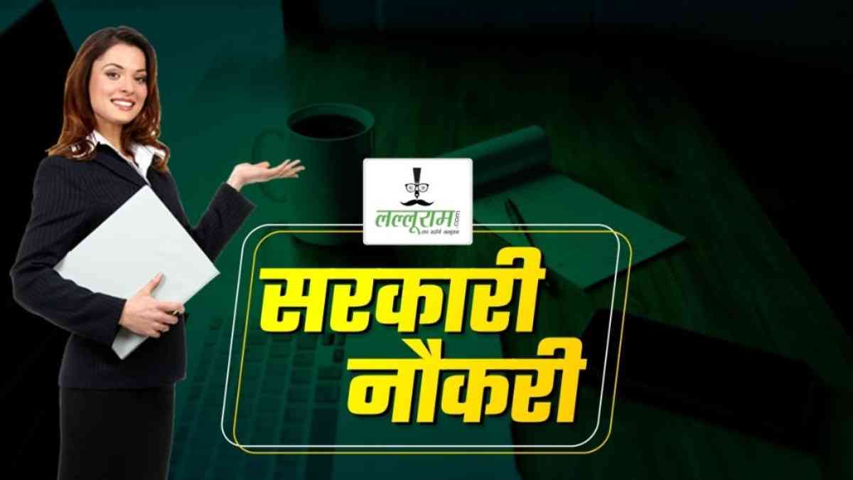 Sarkari Naukri 2025: स्वास्थ्य विभाग में 500 से ज्यादा पदों पर निकली भर्ती