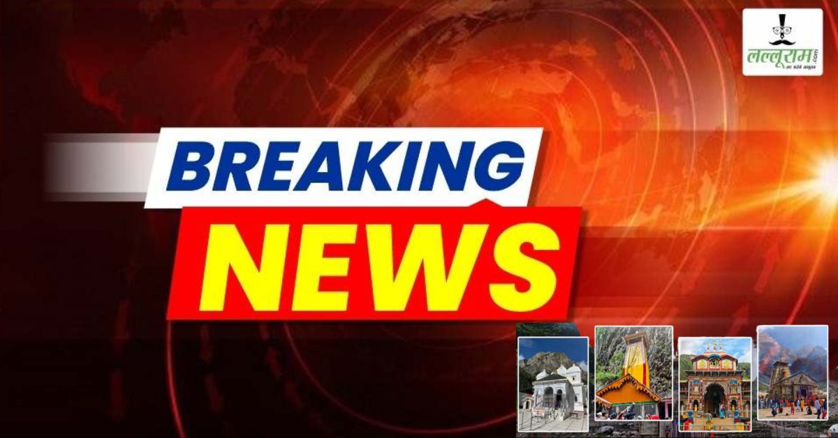 BREAKING : चारधाम यात्रा व्यवस्था के लिए की गई सचिवों की नियुक्ति, इन चार अफसरों को मिली जिम्मेदारी