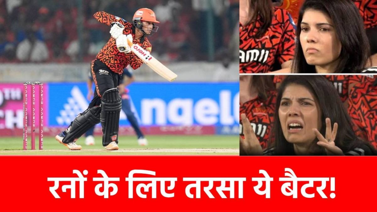 IPL 2025: पिछले सीजन का ‘सिक्सर किंग’ बार-बार हो रहा फ्लॉप, 4 मैचों में बनाए सिर्फ 33 रन, एक भी छक्का नहीं लगा पाया