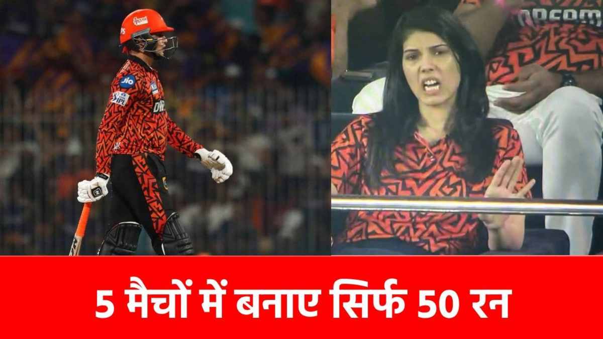 IPL 2025: जिस पर लुटाए थे 14 करोड़, वो बार-बार तोड़ रहा Kavya Maran का भरोसा, टीम के लिए बना ‘सिरदर्द’