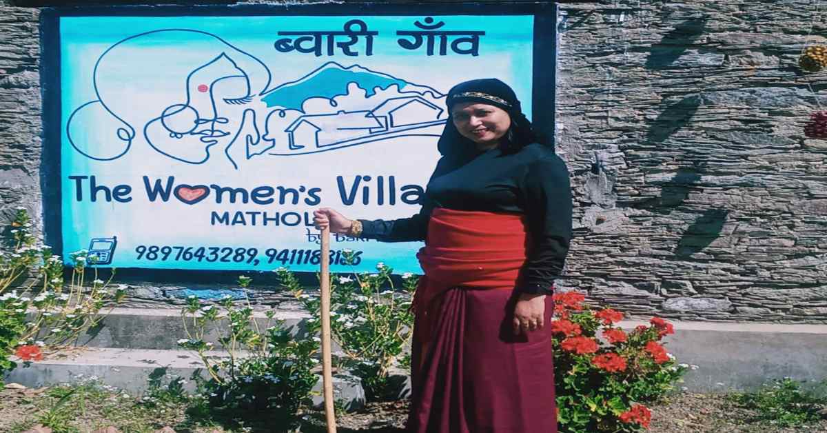 पर्यटकों का नया ठिकाना : गौशाला को होम स्टे में बदलकर किया कमाल, महिला सशक्तिकरण की भी पेश कर रहे मिसाल