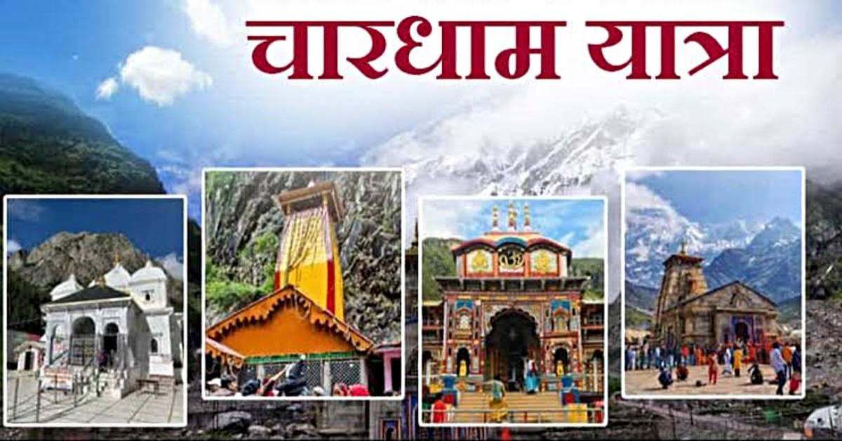 तैयारी शुरू हो गई है : चारधाम यात्रा को लेकर विभागों को मिला अल्टीमेटम, सारी तैयारियां पूरी करने नोडल अधिकारी ने दी डेडलाइन