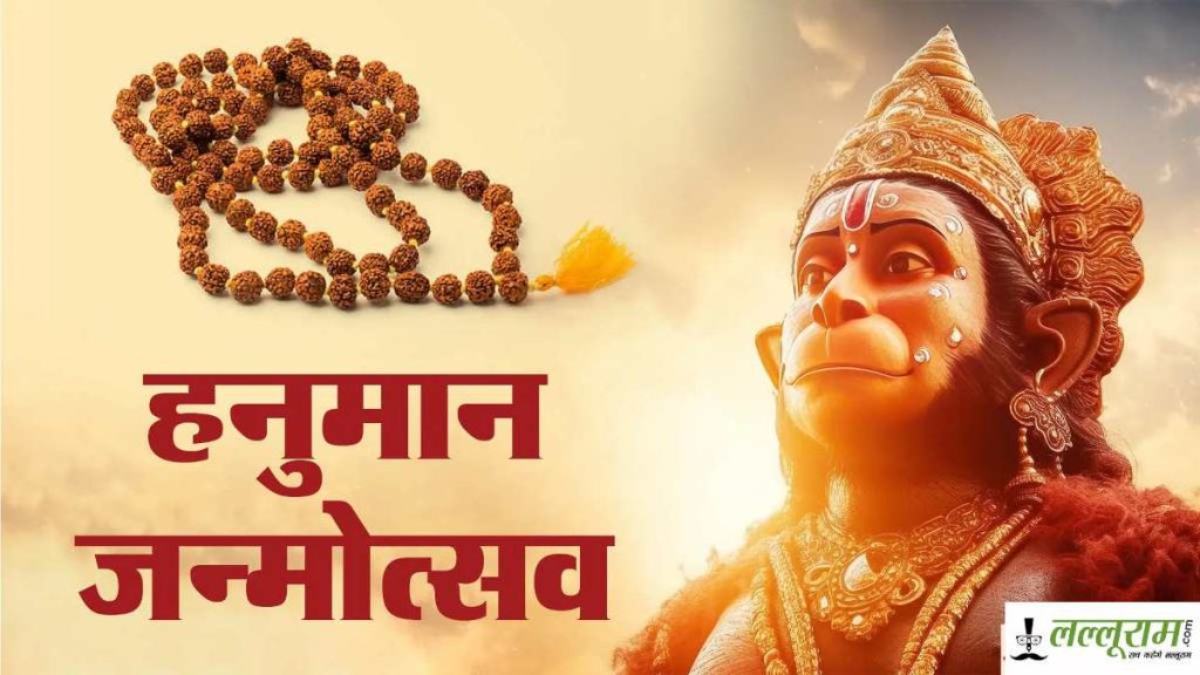 Hanuman Janmotsav 2025: इस बार भद्रा के साए में मनेगा पर्व, जानें शुभ मुहूर्त, पूजन सामग्री और खास मंत्र…