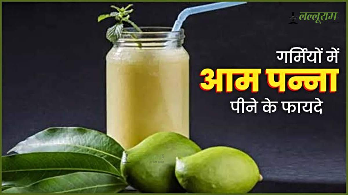 Aam Panna Benefits in Summer: गर्मी में अमृत के समान है आम का पना, जानिए इसके 7 बेहतरीन फायदे…