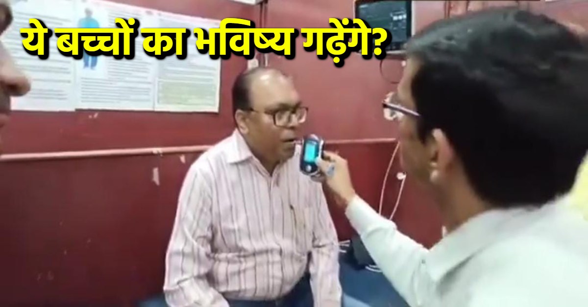 हिम्मत तो देखो इनकी… निरीक्षण पर पहुंचे थे राज्यपाल के OSD, कमरे में बैठकर जाम छलका रहे थे तीन प्रोफोसर, जांच हुई तो…