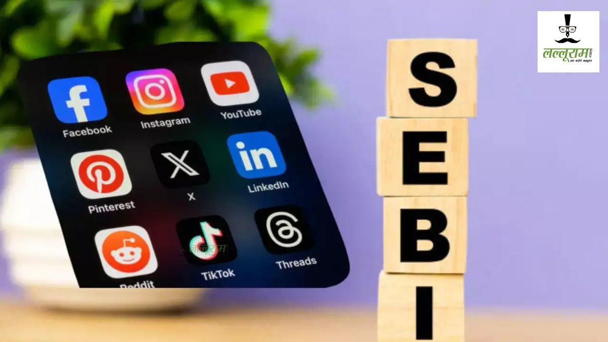 एक्शन मोड में SEBI: स्टॉक टिप्स के नाम पर सोशल मीडिया में फ्रॉड…