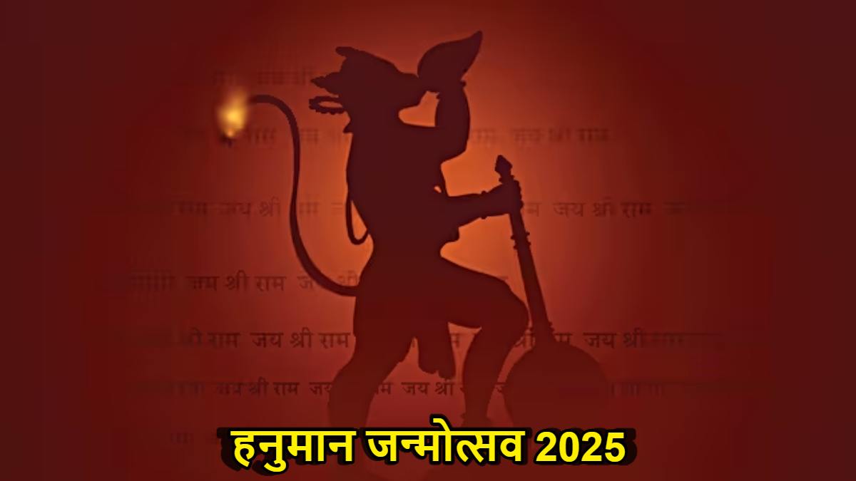 Hanuman Janmotsav का पर्व: नौकरी और विवाह की बाधाओं से जूझ रहे लोगों के लिए संजीवनी, जानिए खास उपाय…