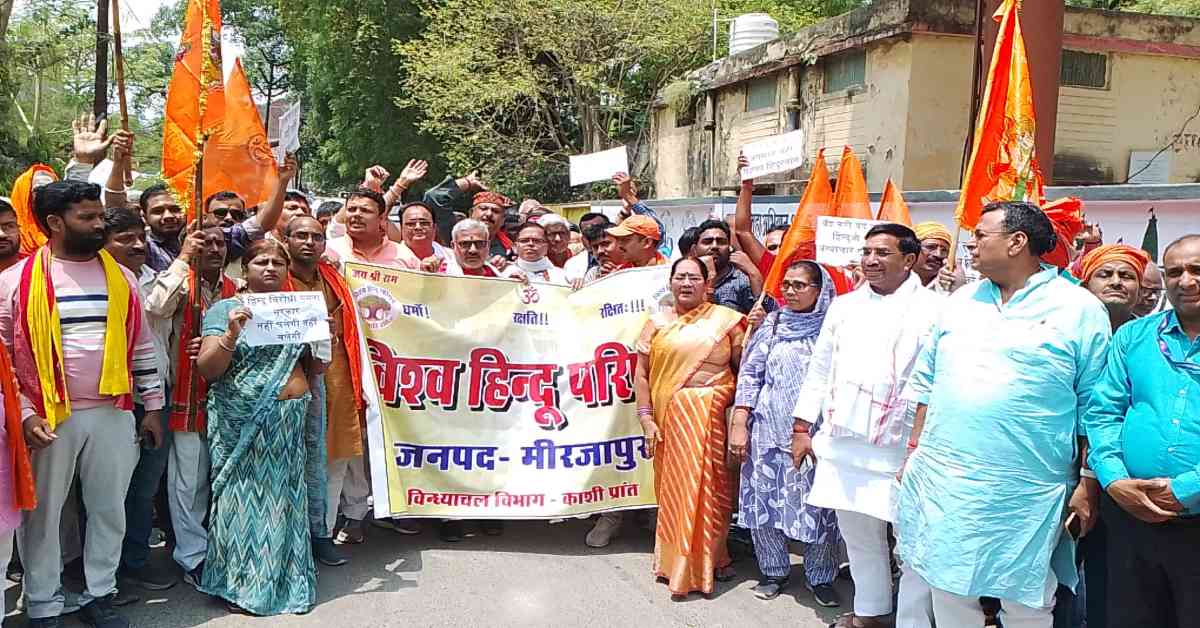 बंगाल की परिस्थिति को लेकर देशभर में आक्रोश, मिर्जापुर में बड़ी संख्या में इकट्ठा हुए विहिप, संत समाज और सामाजिक संगठन के लोग, राष्ट्रपति के नाम सौंपा ज्ञापन