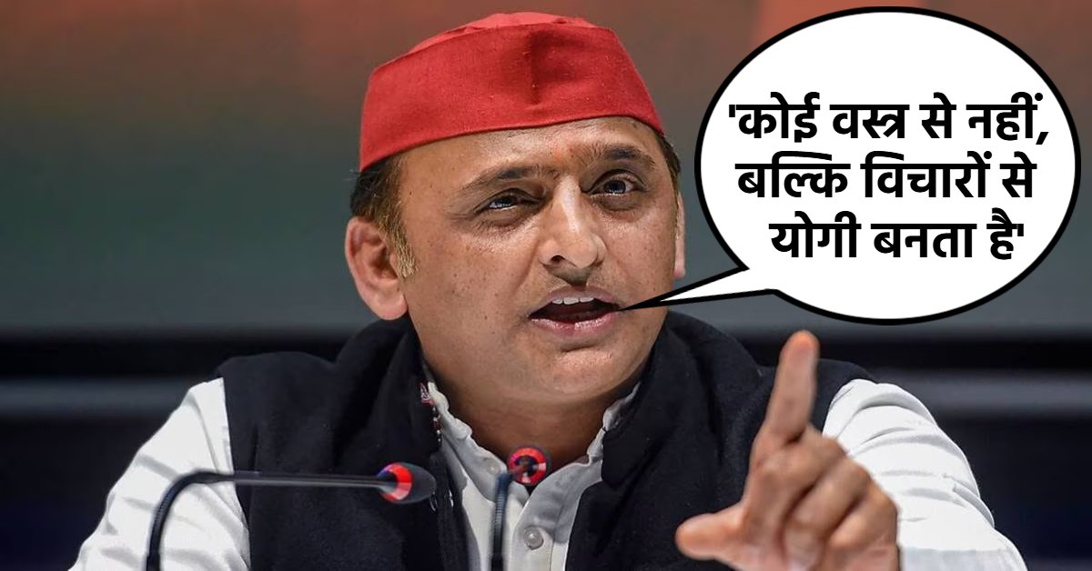‘दलित उत्पीड़न के मामले में यूपी सबसे आगे’: कानून व्यवस्था पर अखिलेश का तंज, कहा- कोई वस्त्र से नहीं, बल्कि विचारों से योगी बनता है