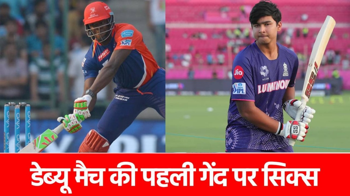 IPL डेब्यू की पहली गेंद पर छक्का ठोकने वाले 9 धुरंधर, जिन्होंने Vaibhav Suryavanshi से पहले लूटी थी महफिल